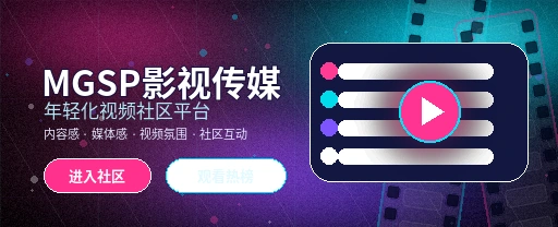 蘑菇视频影视与社区内容主视觉